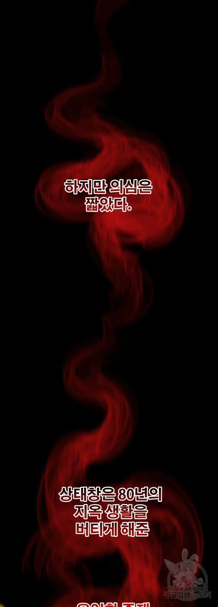 지옥에서 돌아온 한대성 3화 2