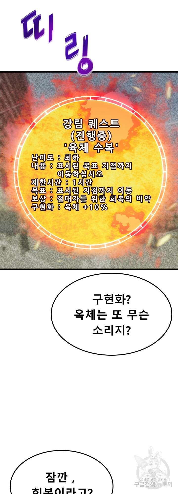지옥에서 돌아온 한대성 3화 10