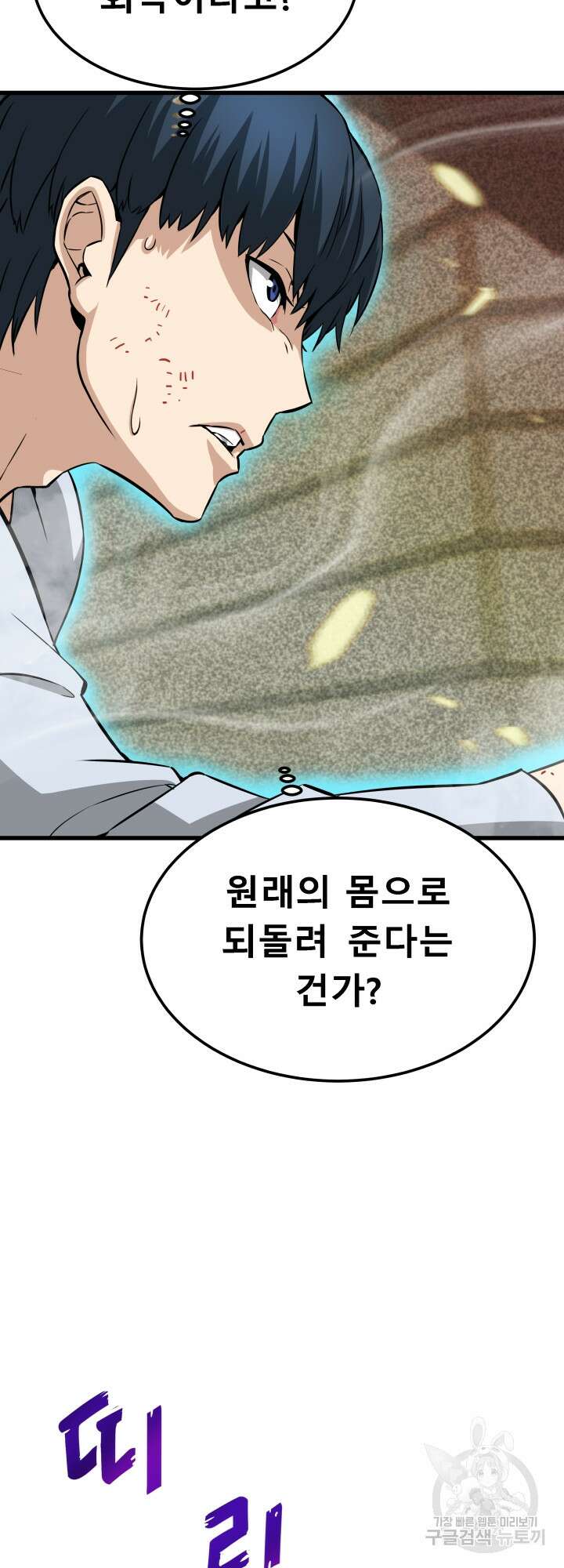 지옥에서 돌아온 한대성 3화 11