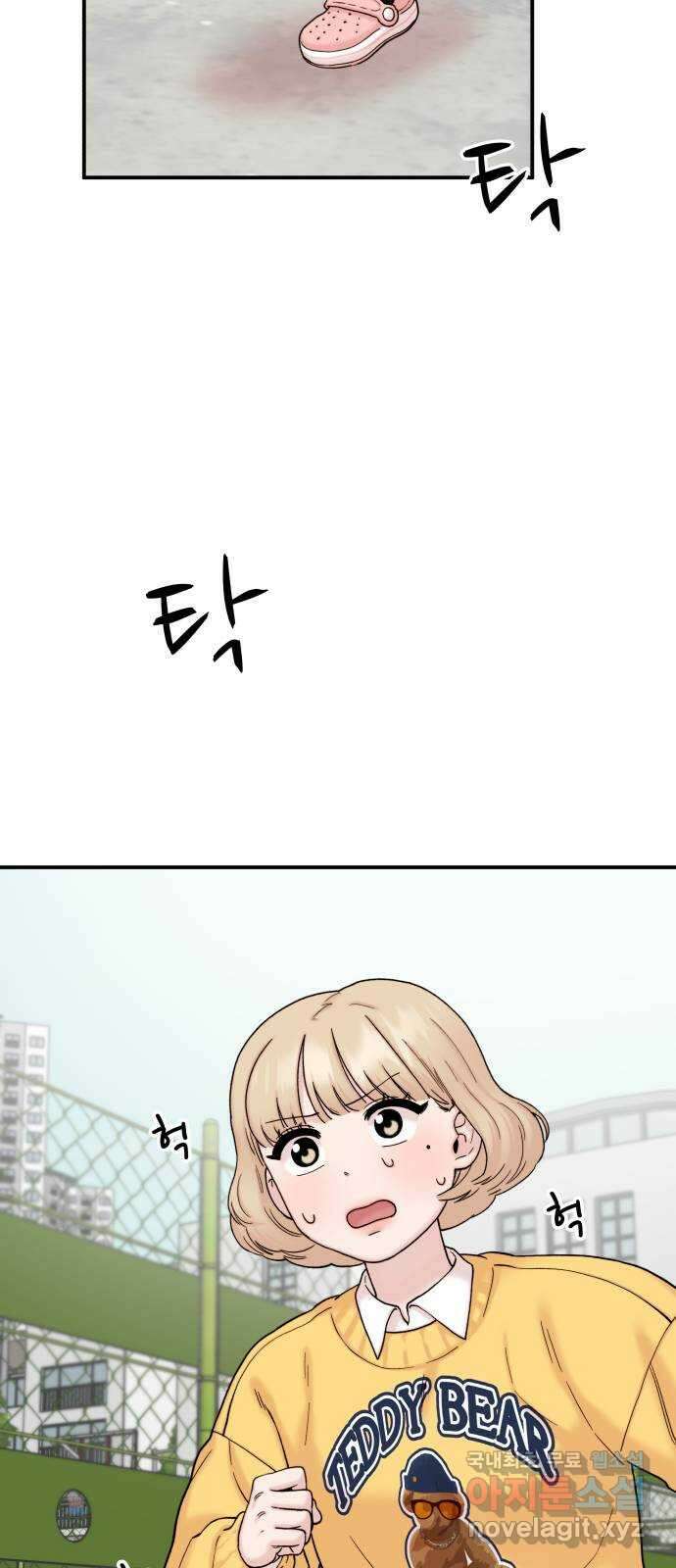 내남친 킹카만들기 51화: 나쁜 친구(5) 2