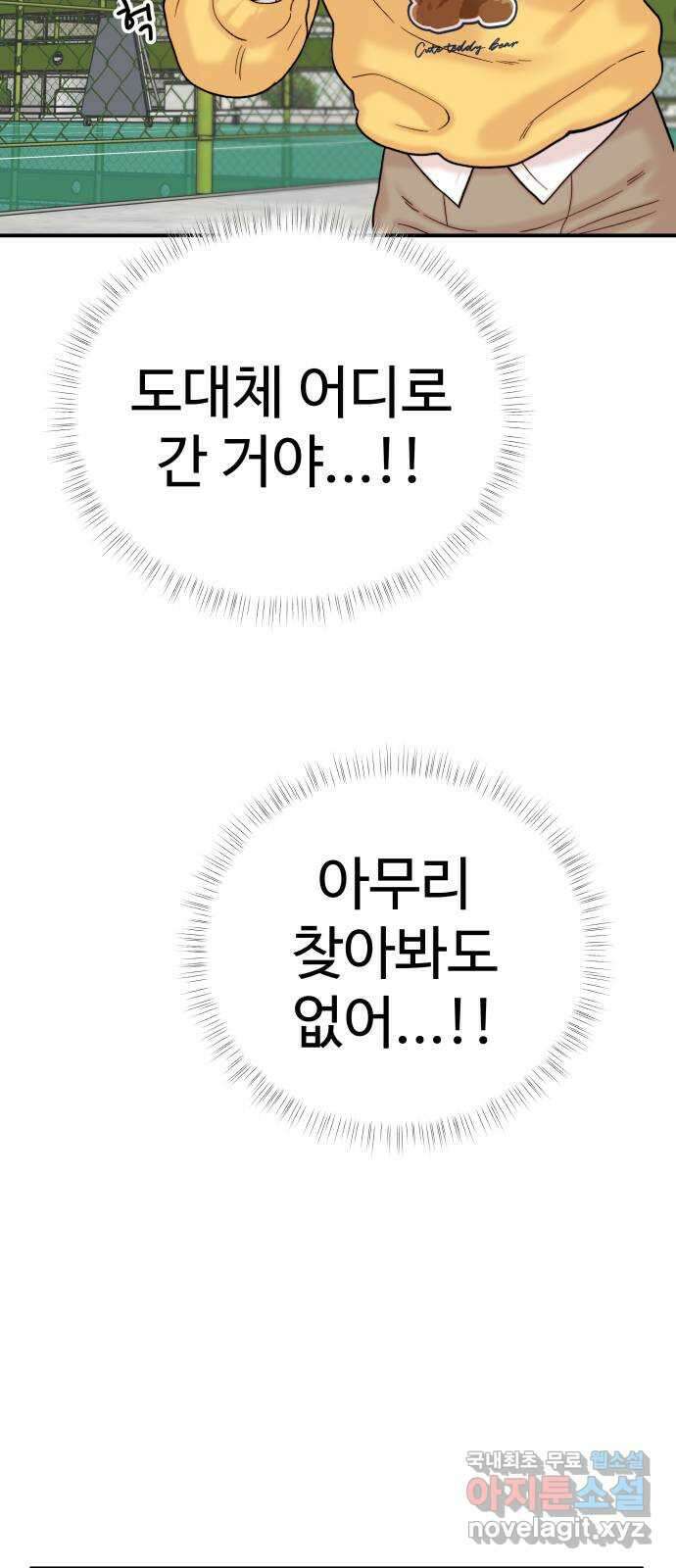 내남친 킹카만들기 51화: 나쁜 친구(5) 3