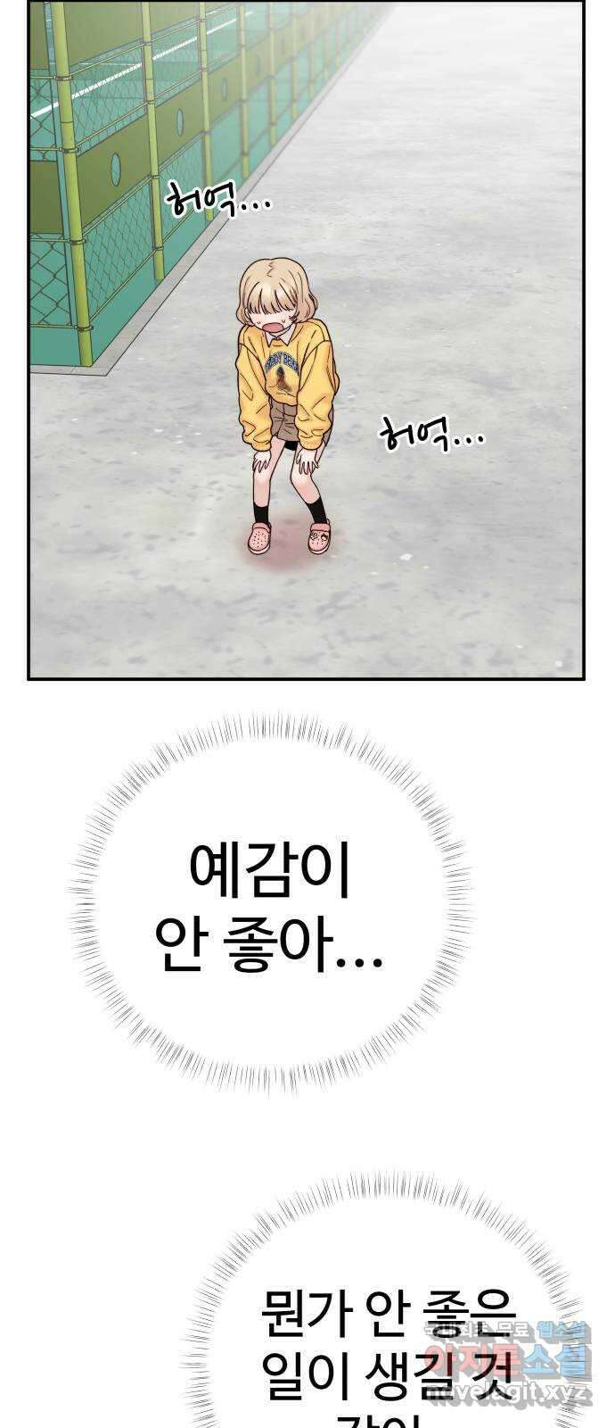 내남친 킹카만들기 51화: 나쁜 친구(5) 4