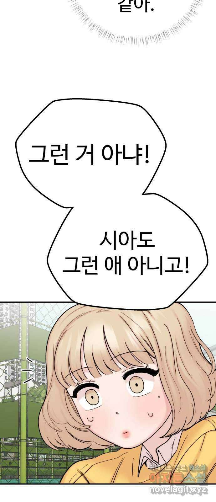 내남친 킹카만들기 51화: 나쁜 친구(5) 5
