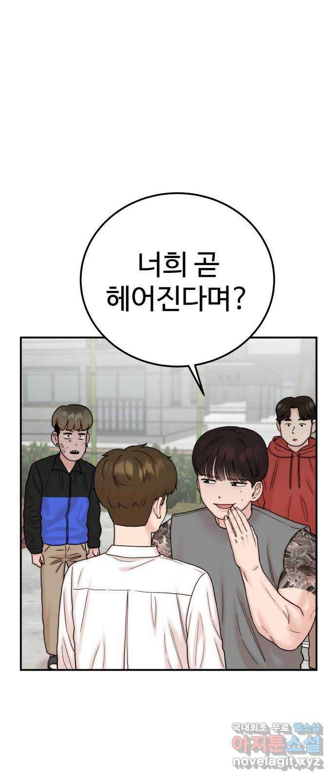 내남친 킹카만들기 51화: 나쁜 친구(5) 8