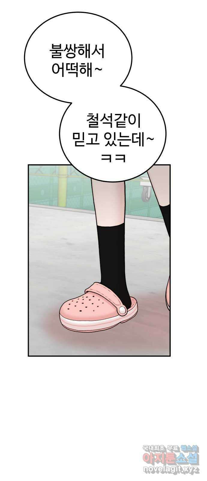 내남친 킹카만들기 51화: 나쁜 친구(5) 9