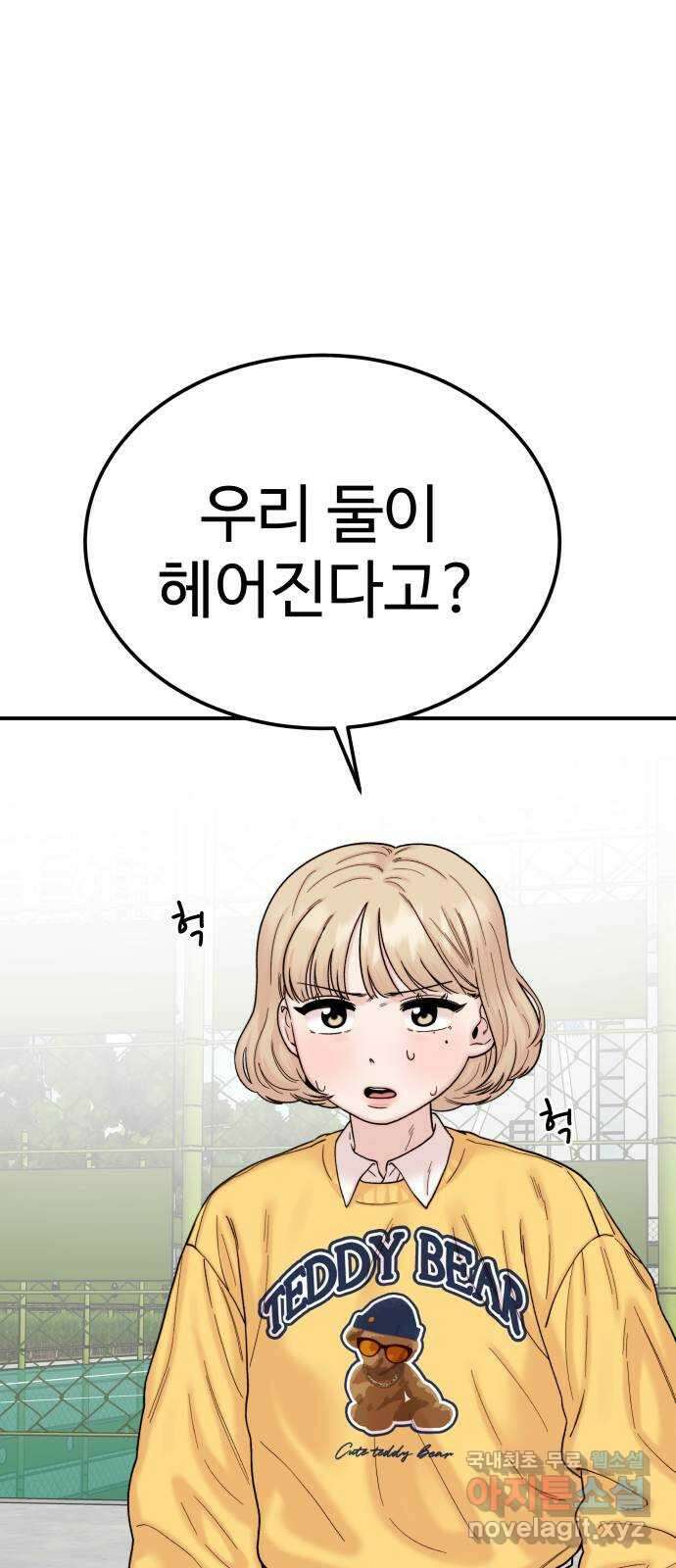 내남친 킹카만들기 51화: 나쁜 친구(5) 11