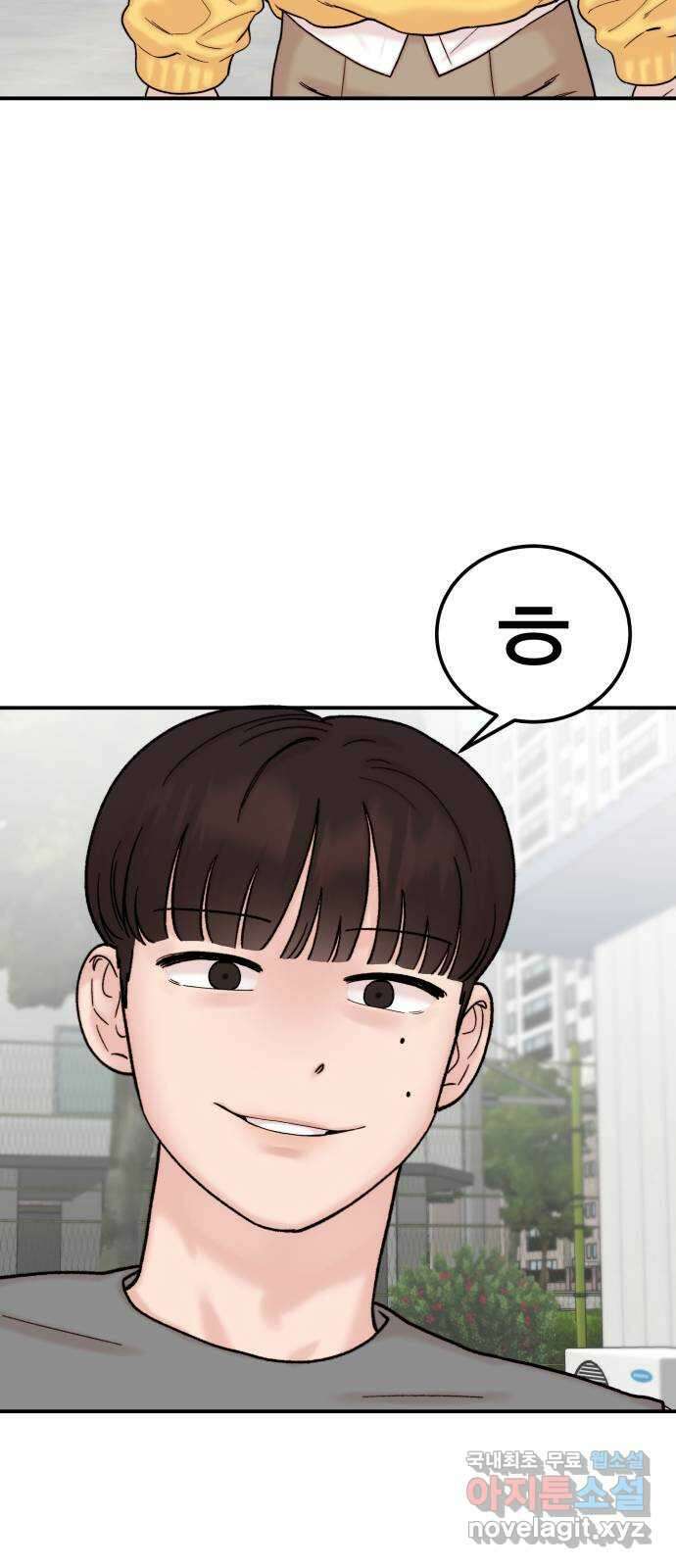 내남친 킹카만들기 51화: 나쁜 친구(5) 12