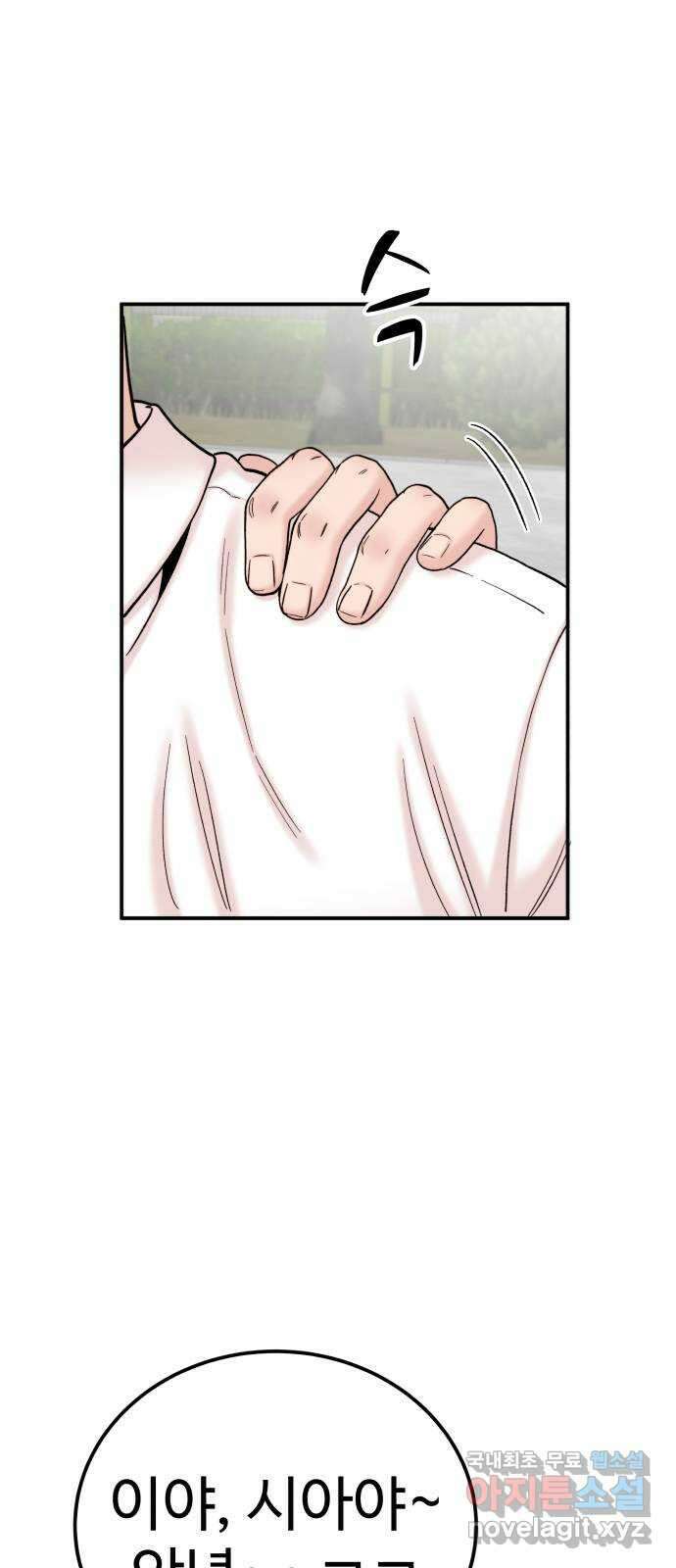 내남친 킹카만들기 51화: 나쁜 친구(5) 15