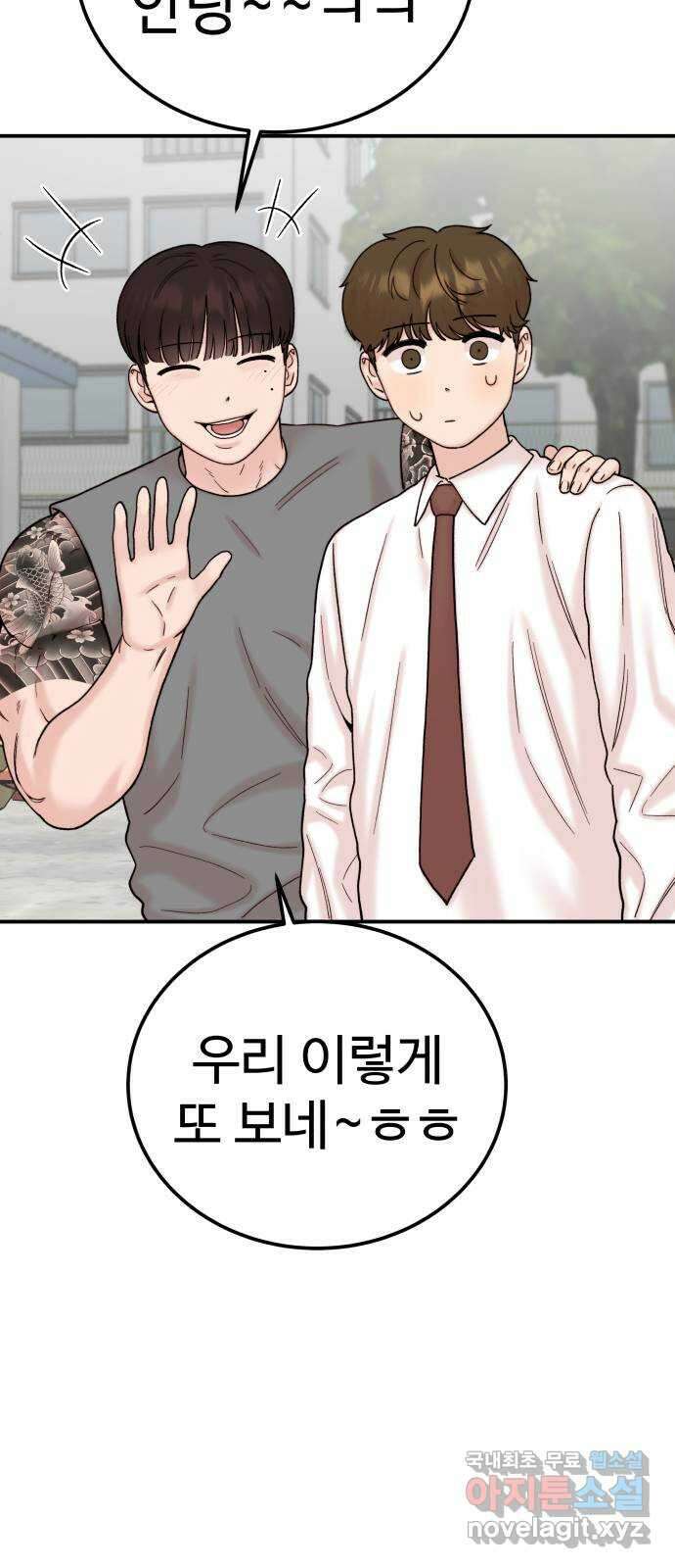 내남친 킹카만들기 51화: 나쁜 친구(5) 16
