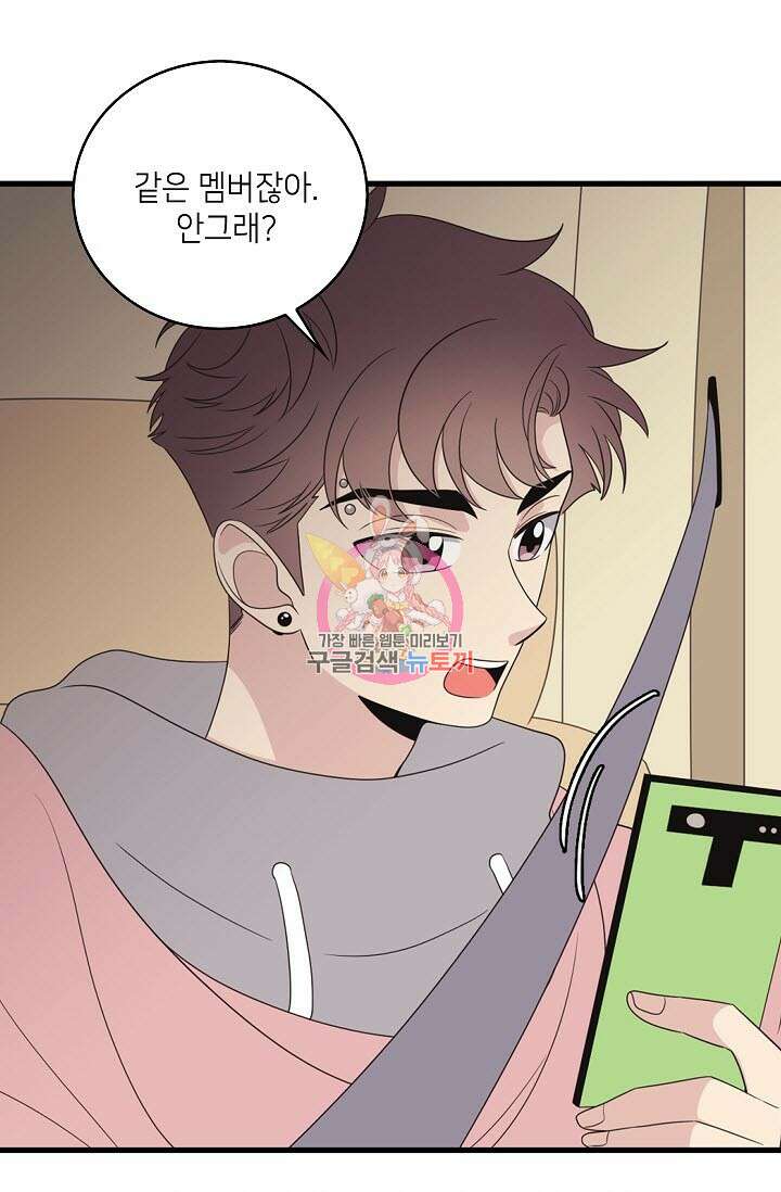 우리형은 존잘님 29화 1
