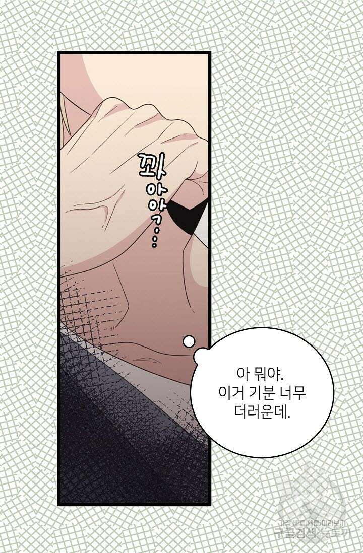 우리형은 존잘님 29화 5