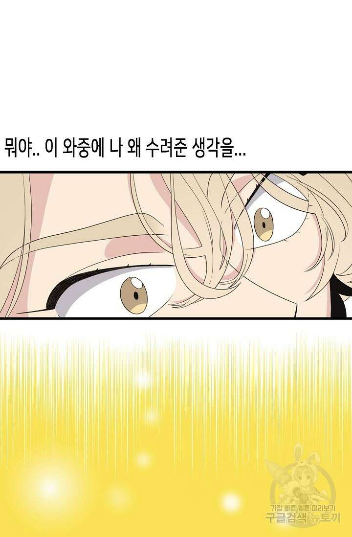 우리형은 존잘님 29화 8