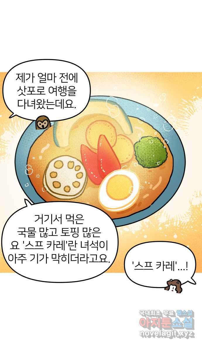 애옹식당 60화 엄마와 스프카레 11