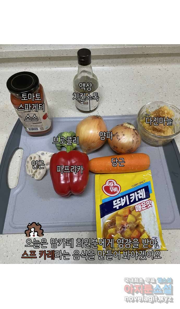 애옹식당 60화 엄마와 스프카레 13