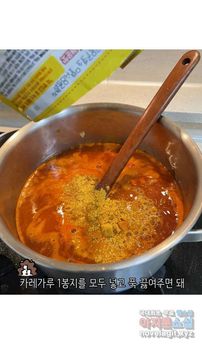 애옹식당 60화 엄마와 스프카레 18