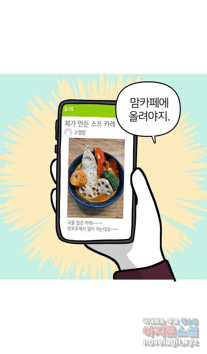 애옹식당 60화 엄마와 스프카레 25