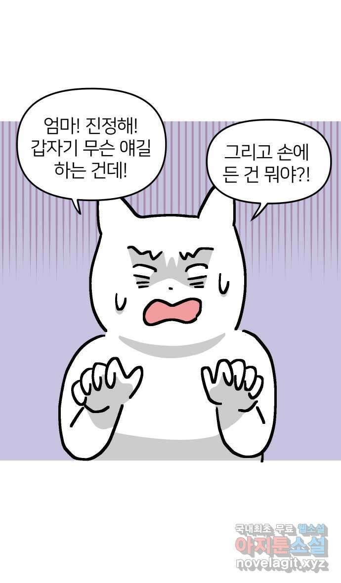 애옹식당 60화 엄마와 스프카레 36