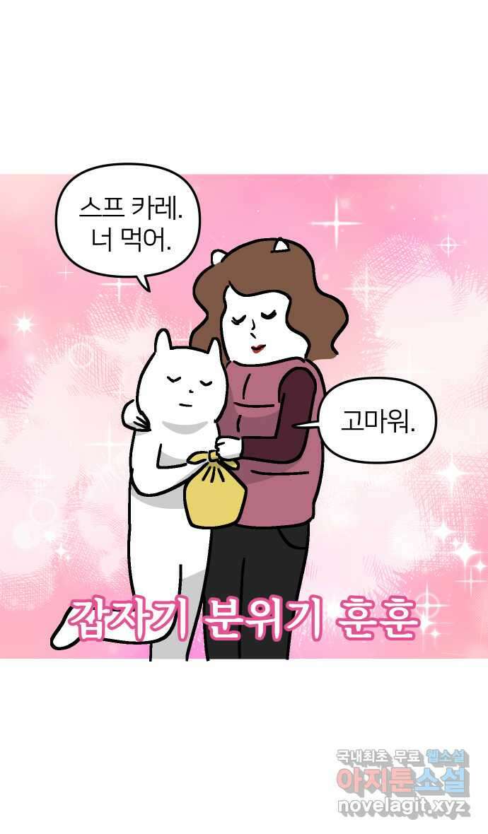 애옹식당 60화 엄마와 스프카레 37