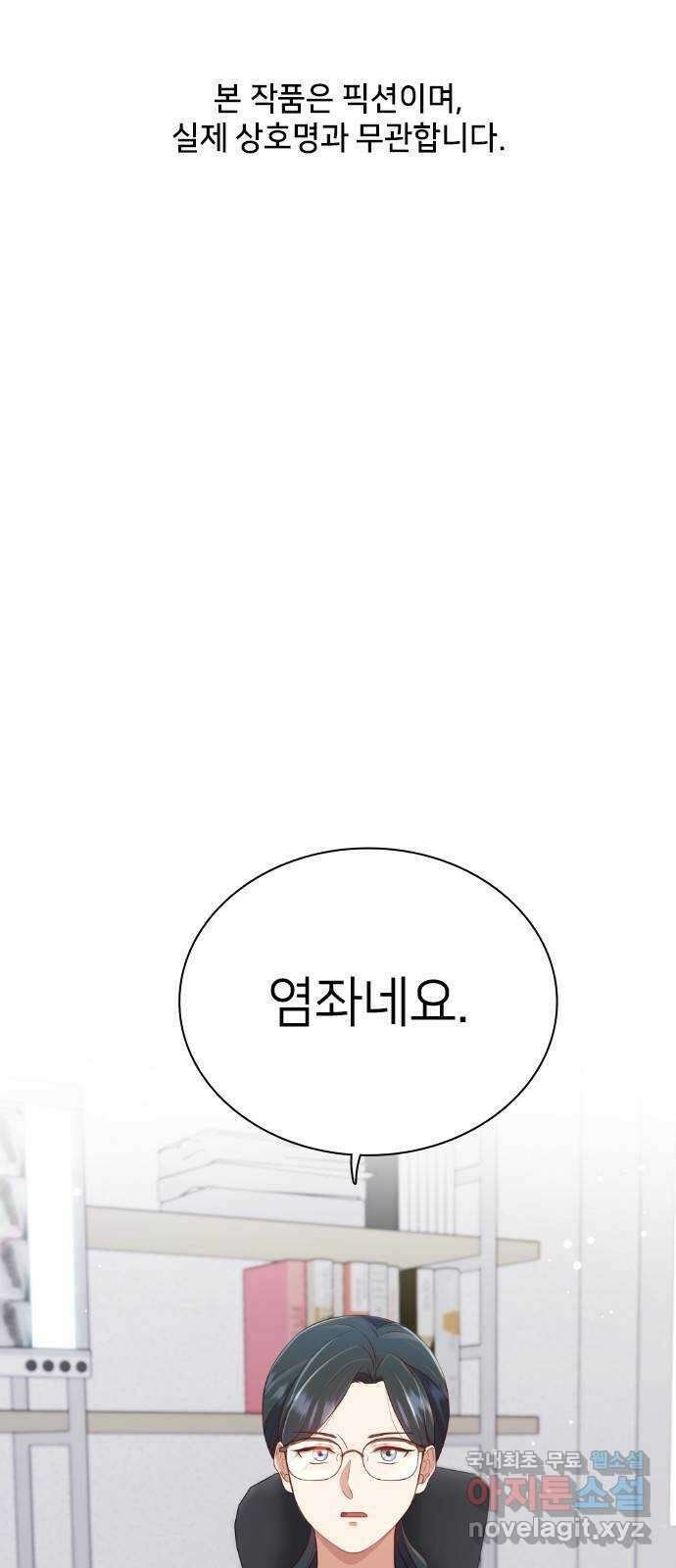 원수가 나를 유혹할 때 30화 1