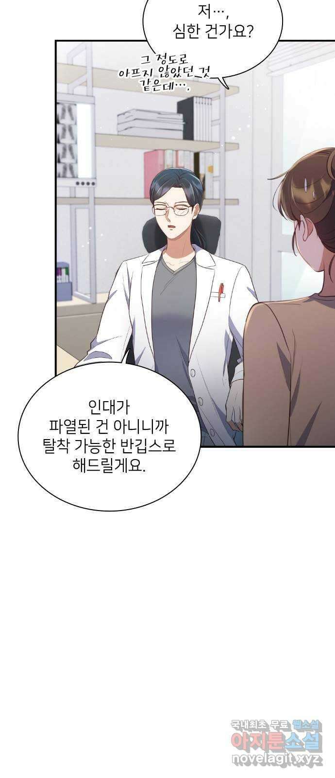 원수가 나를 유혹할 때 30화 4