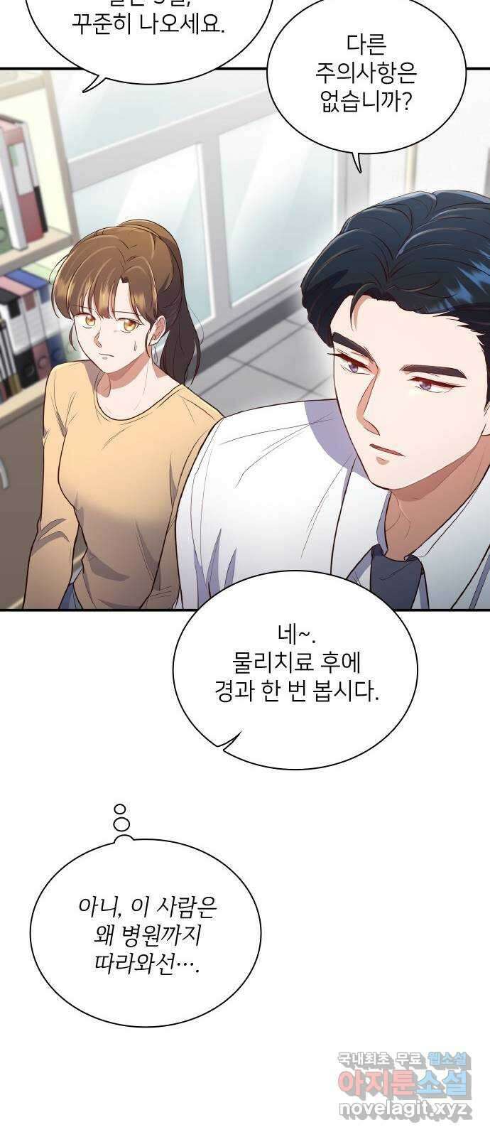 원수가 나를 유혹할 때 30화 11