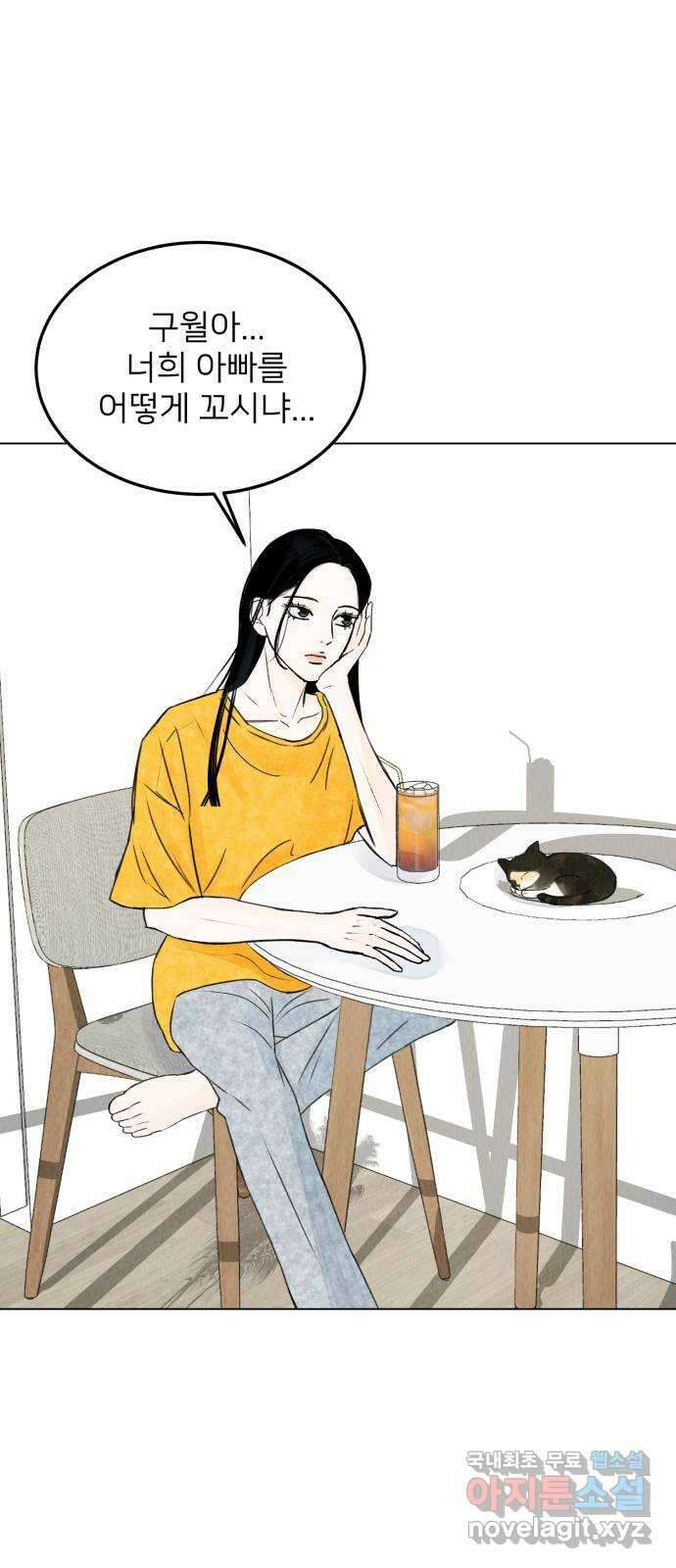 우리 집 고양이 보고 갈래? 3화 2