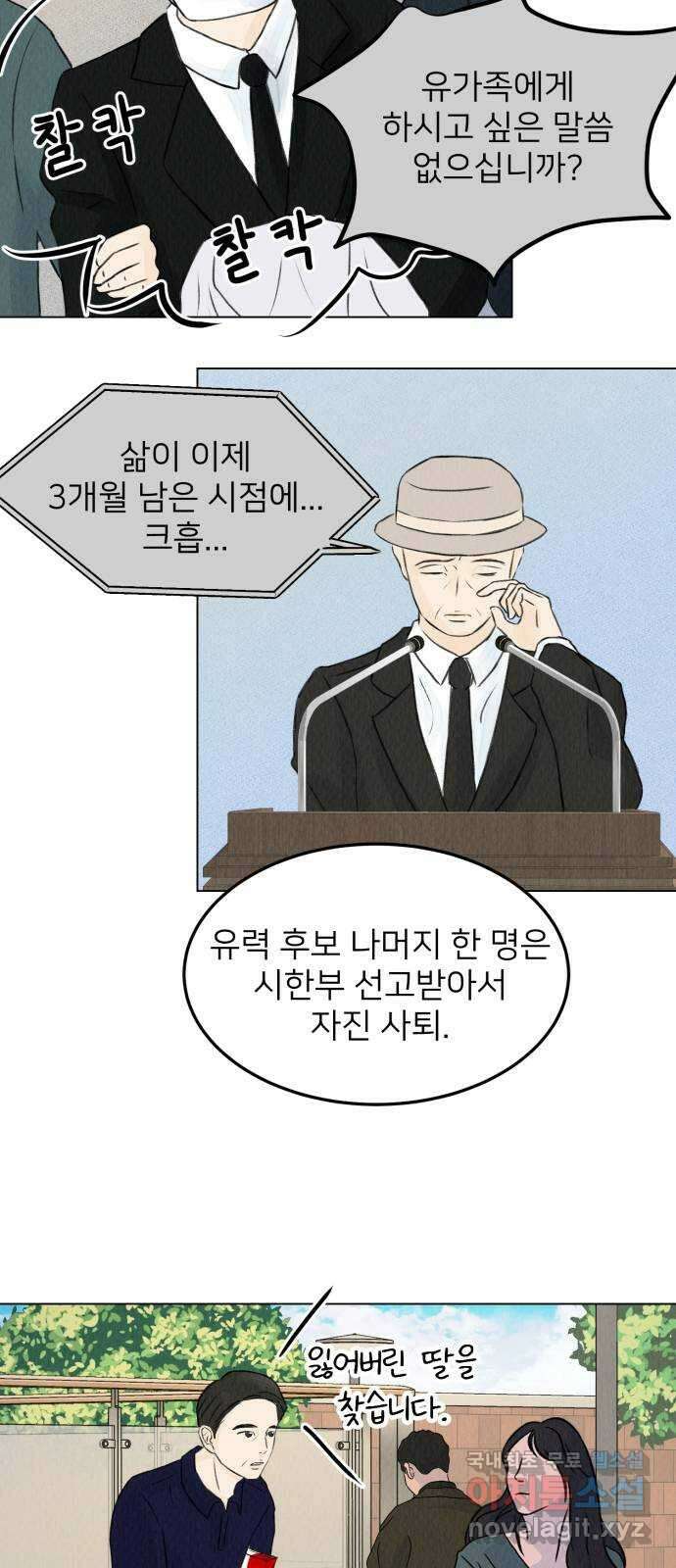 우리 집 고양이 보고 갈래? 3화 11