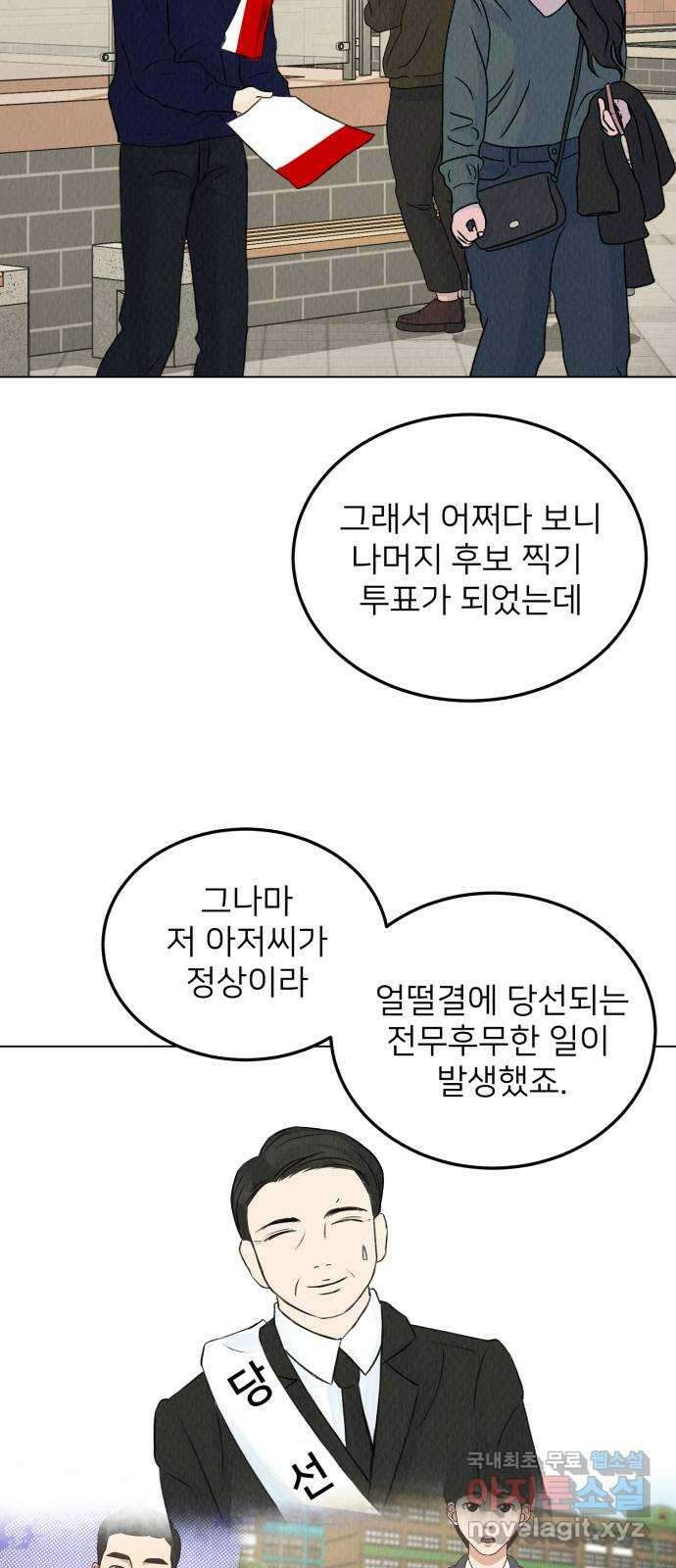 우리 집 고양이 보고 갈래? 3화 12
