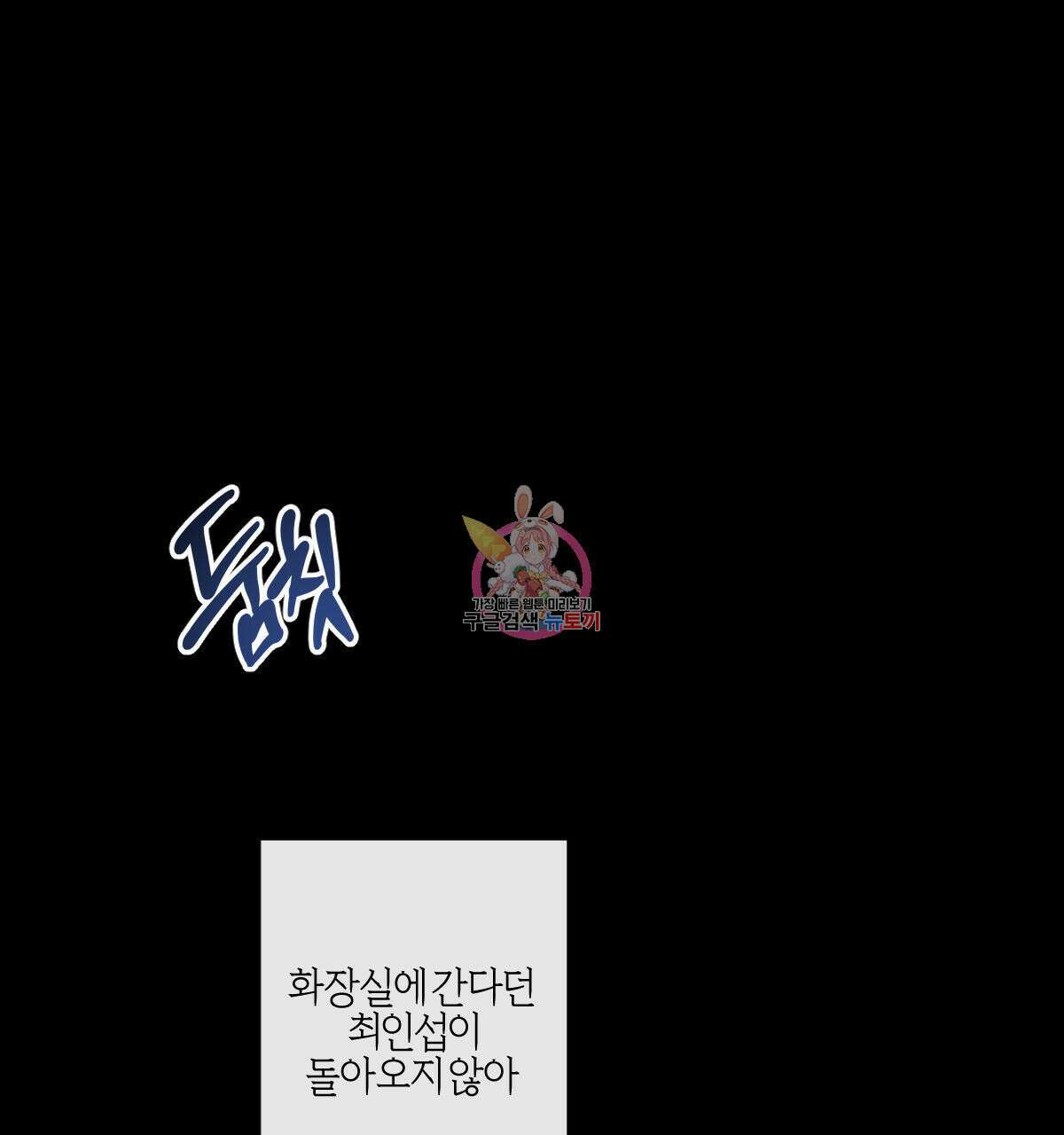 미필적 고의에 의한 연애사 51화 1