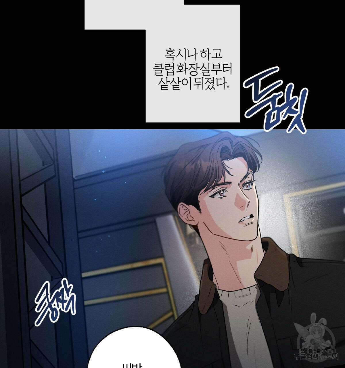 미필적 고의에 의한 연애사 51화 2