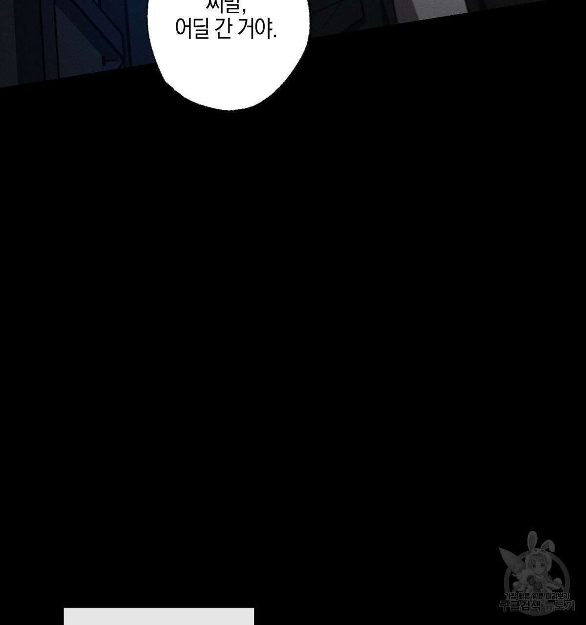미필적 고의에 의한 연애사 51화 3