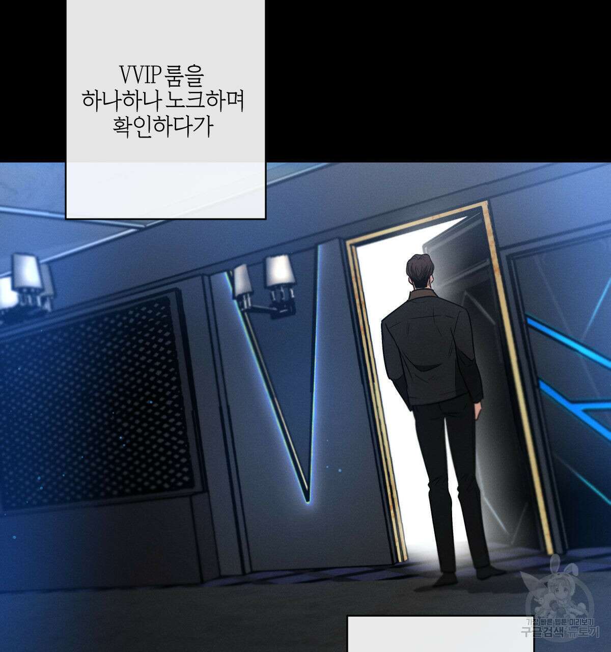 미필적 고의에 의한 연애사 51화 4