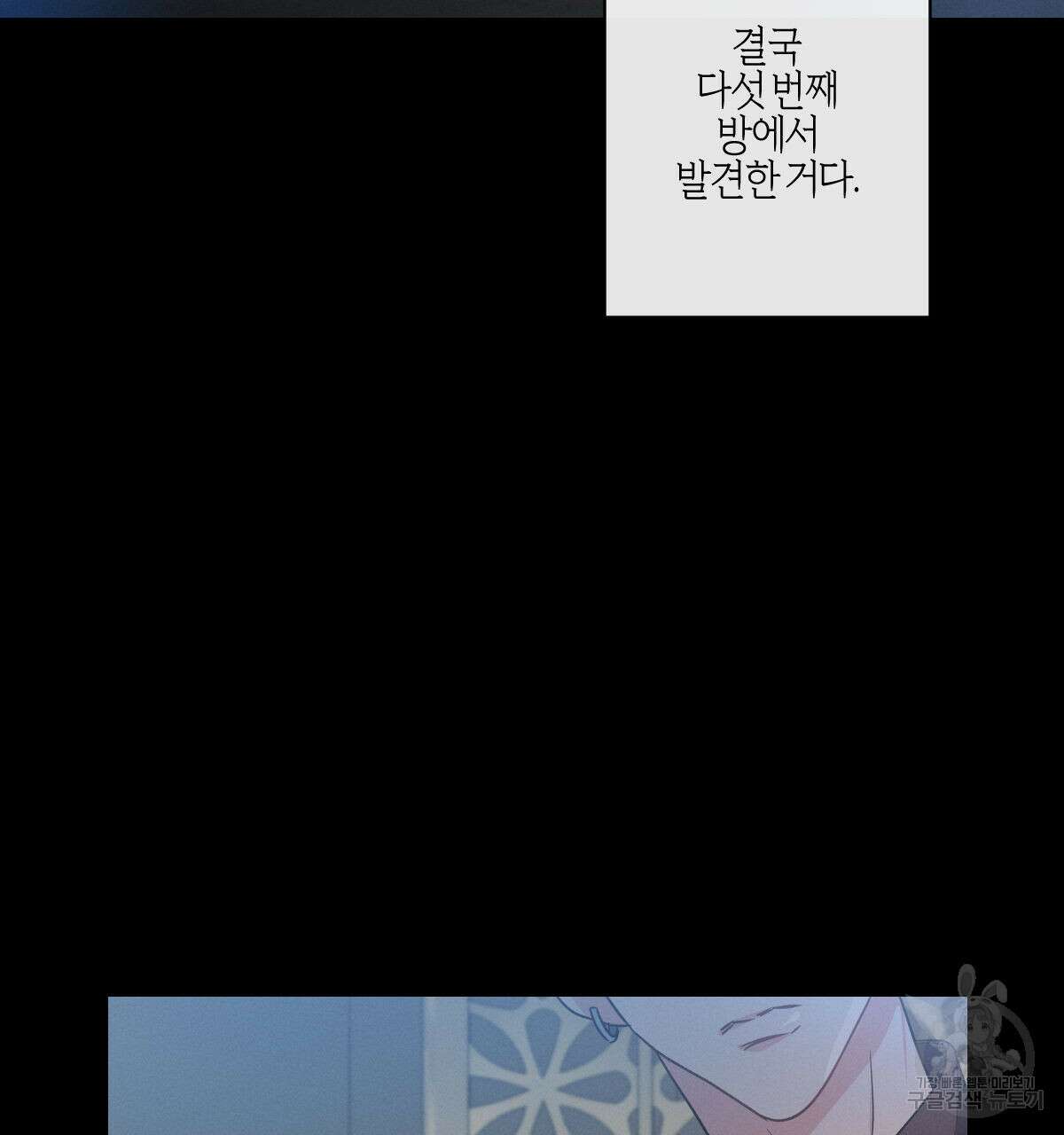 미필적 고의에 의한 연애사 51화 5