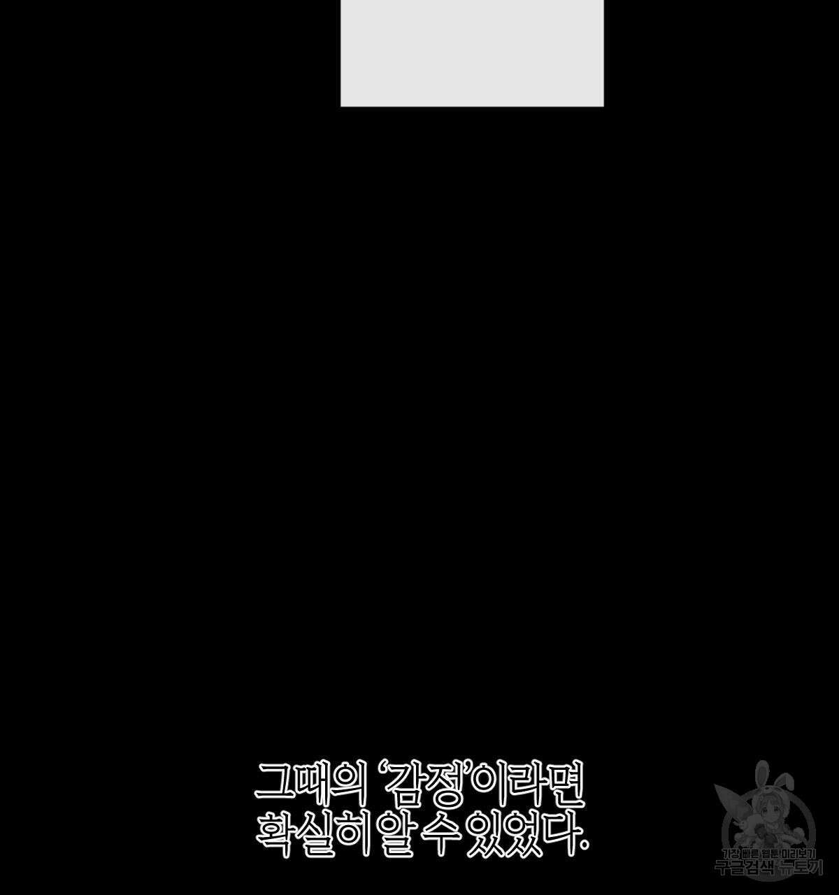 미필적 고의에 의한 연애사 51화 7