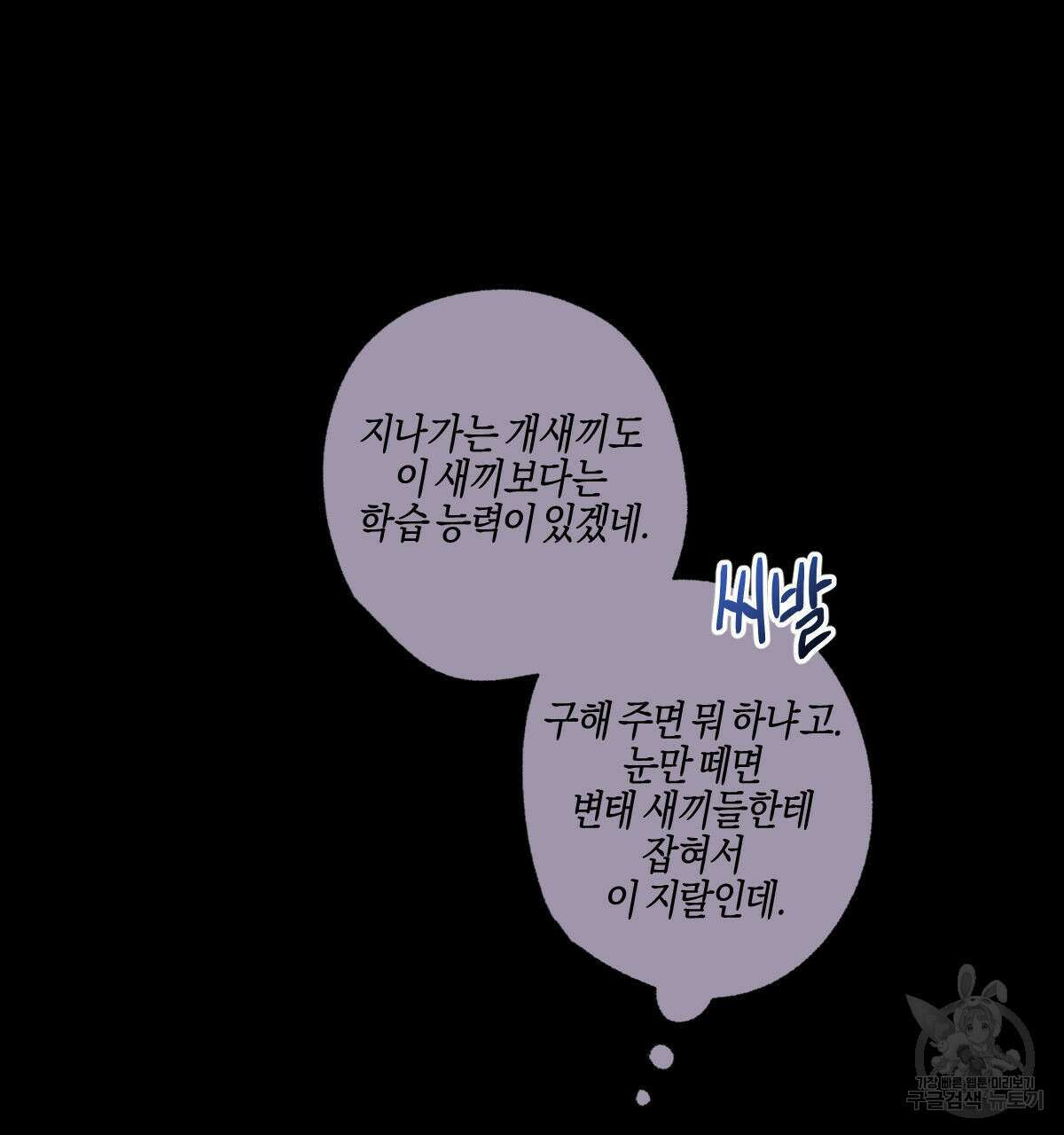 미필적 고의에 의한 연애사 51화 9
