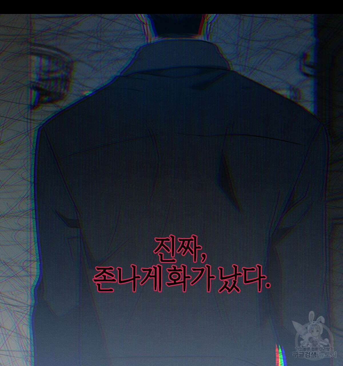 미필적 고의에 의한 연애사 51화 10