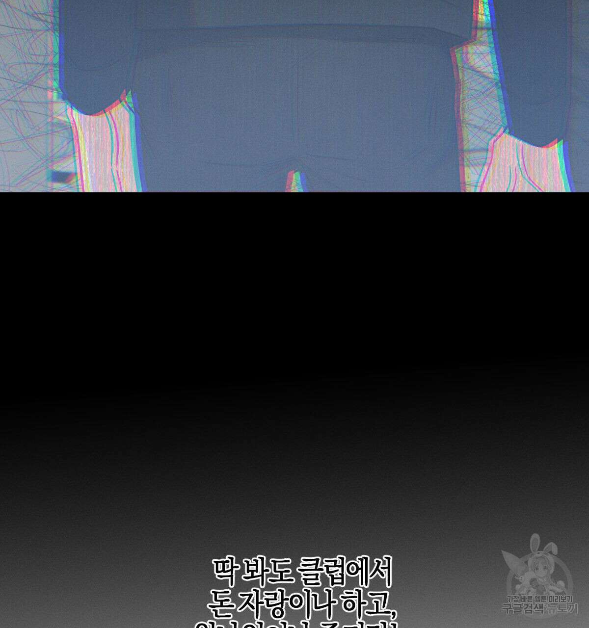 미필적 고의에 의한 연애사 51화 11