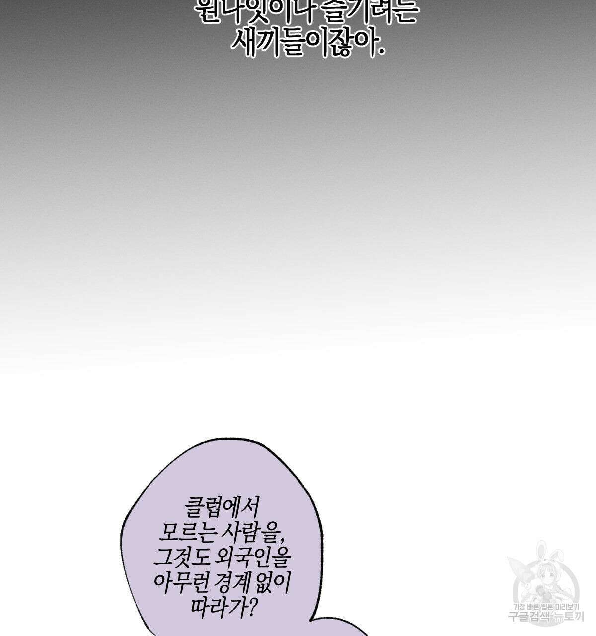 미필적 고의에 의한 연애사 51화 12