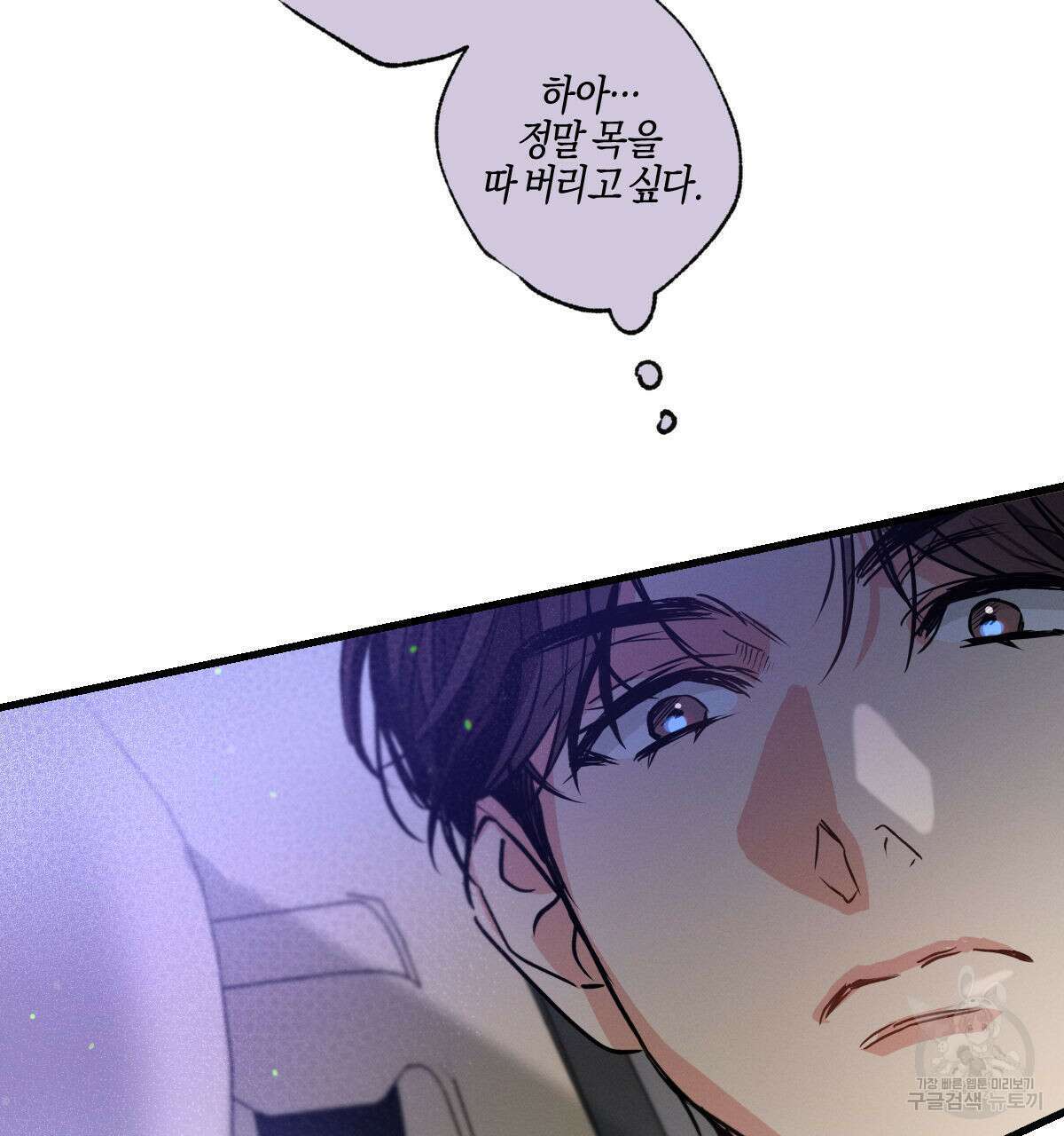 미필적 고의에 의한 연애사 51화 13