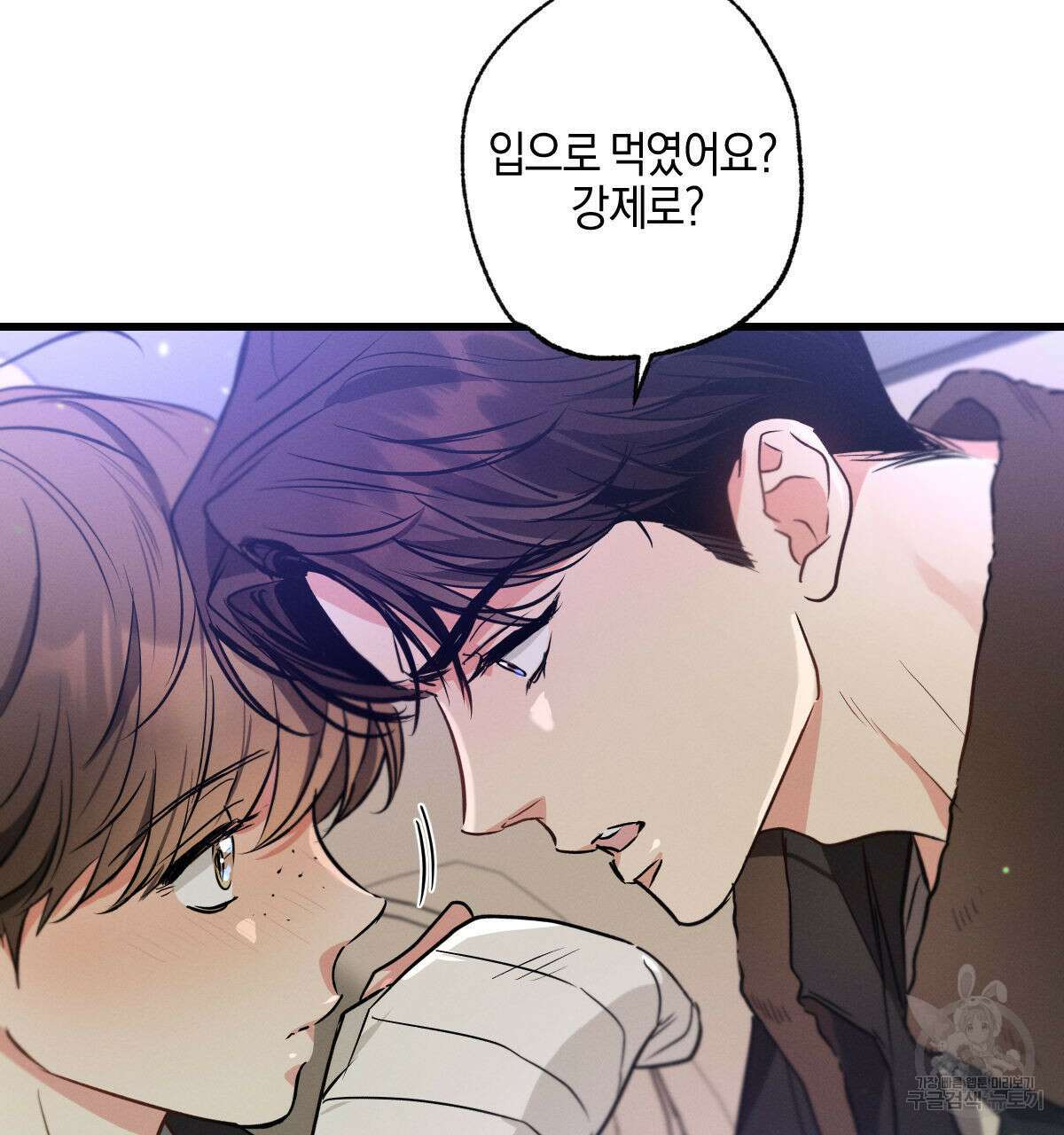 미필적 고의에 의한 연애사 51화 15