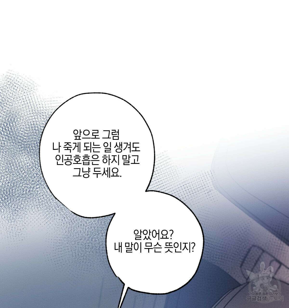 미필적 고의에 의한 연애사 51화 17