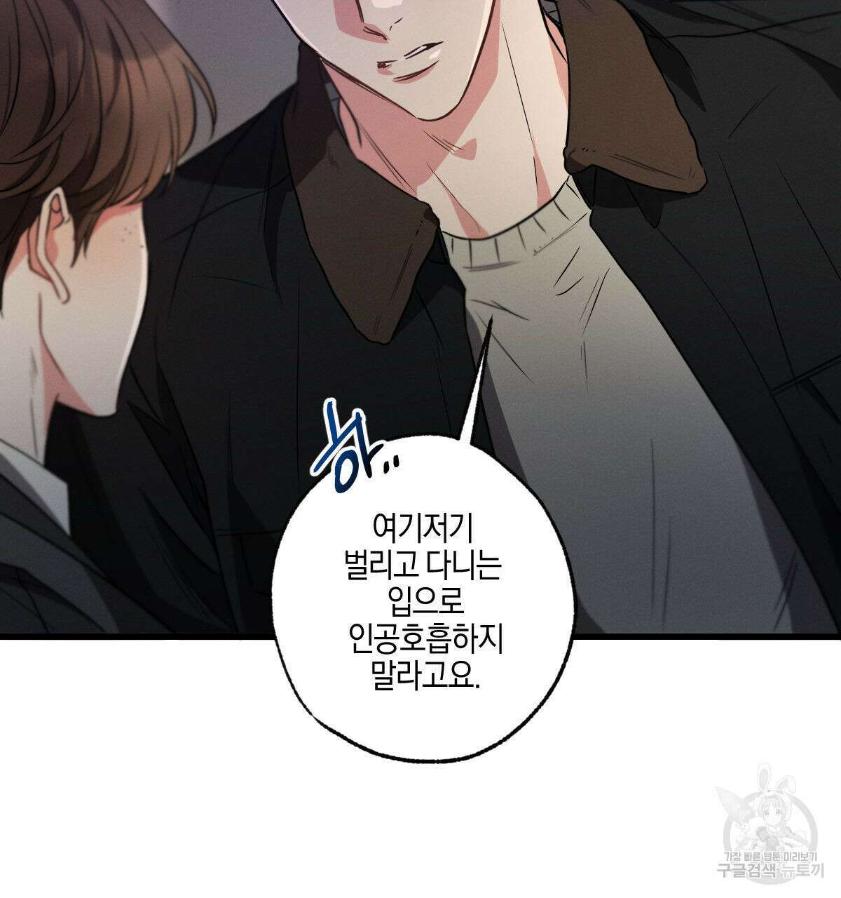 미필적 고의에 의한 연애사 51화 21