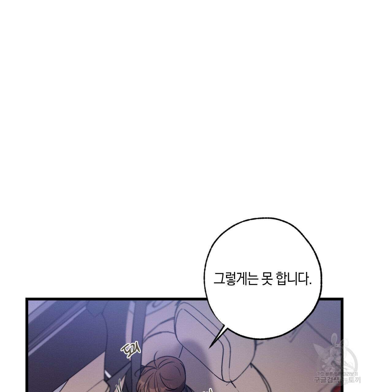 미필적 고의에 의한 연애사 51화 22