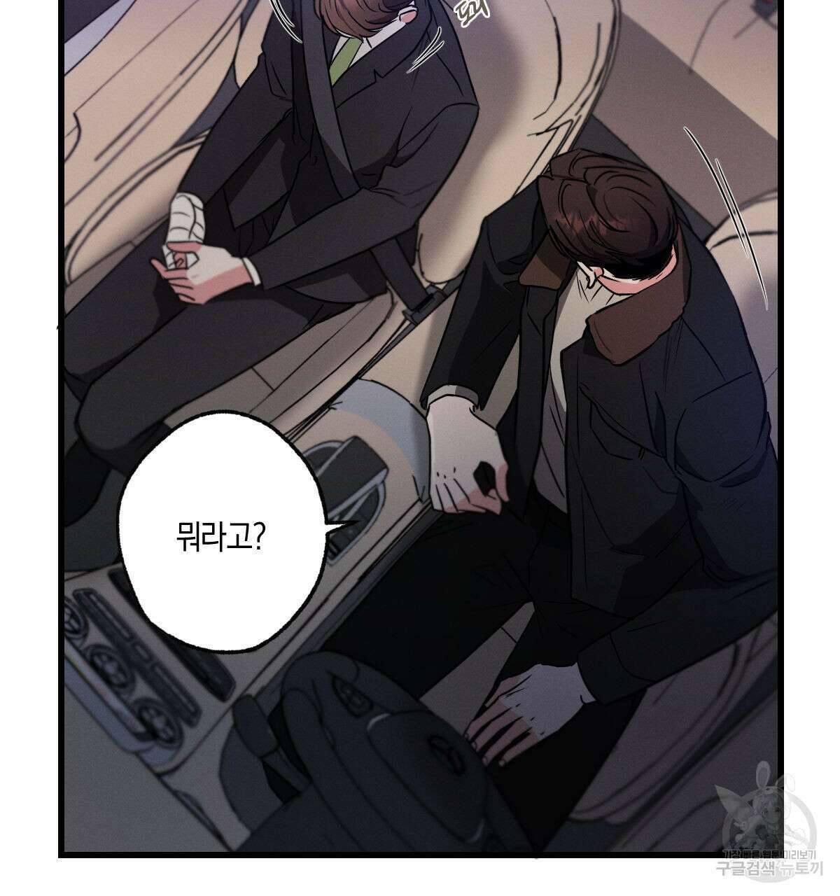 미필적 고의에 의한 연애사 51화 23