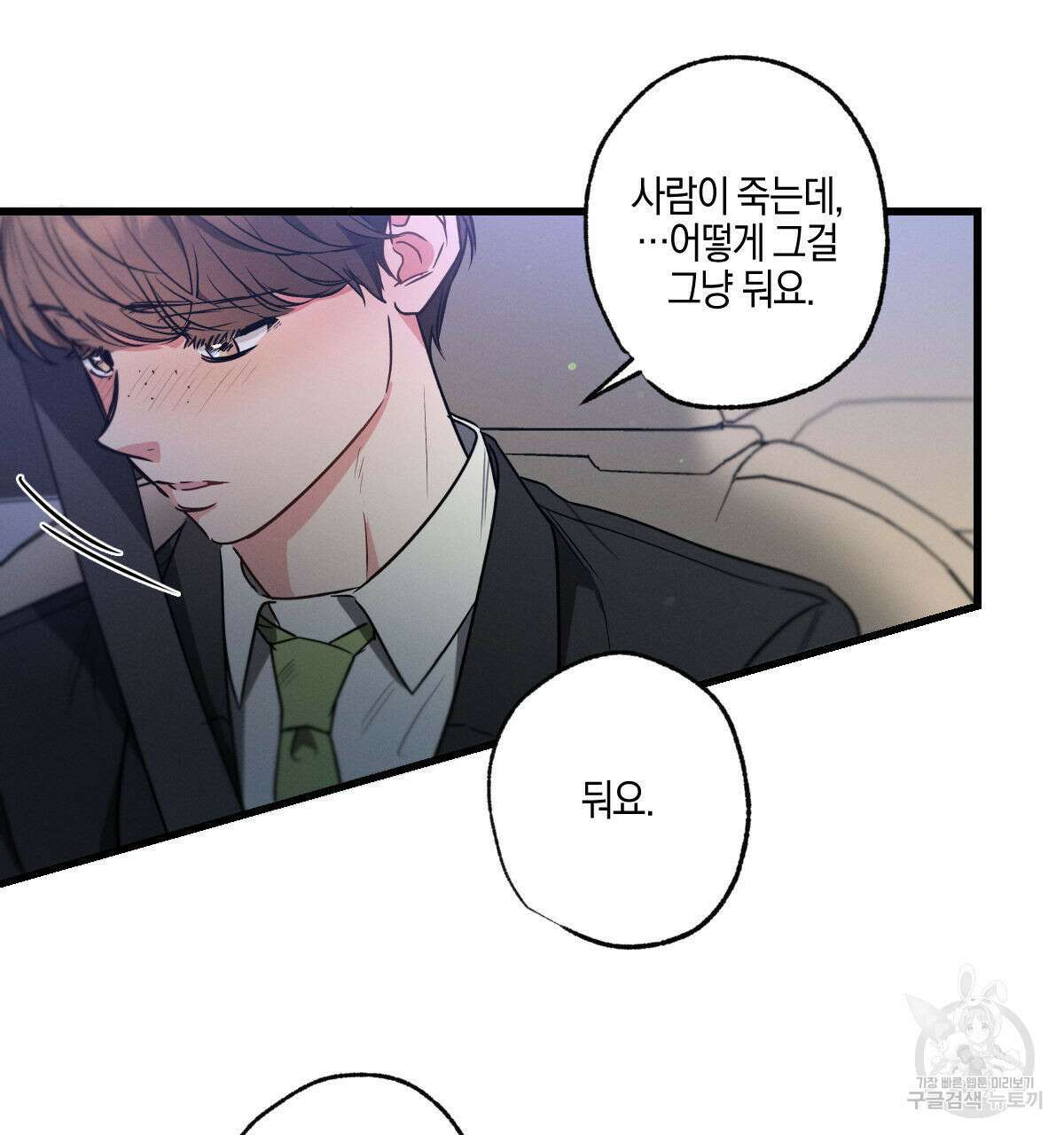 미필적 고의에 의한 연애사 51화 25