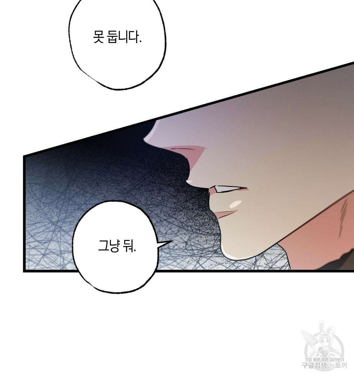 미필적 고의에 의한 연애사 51화 26