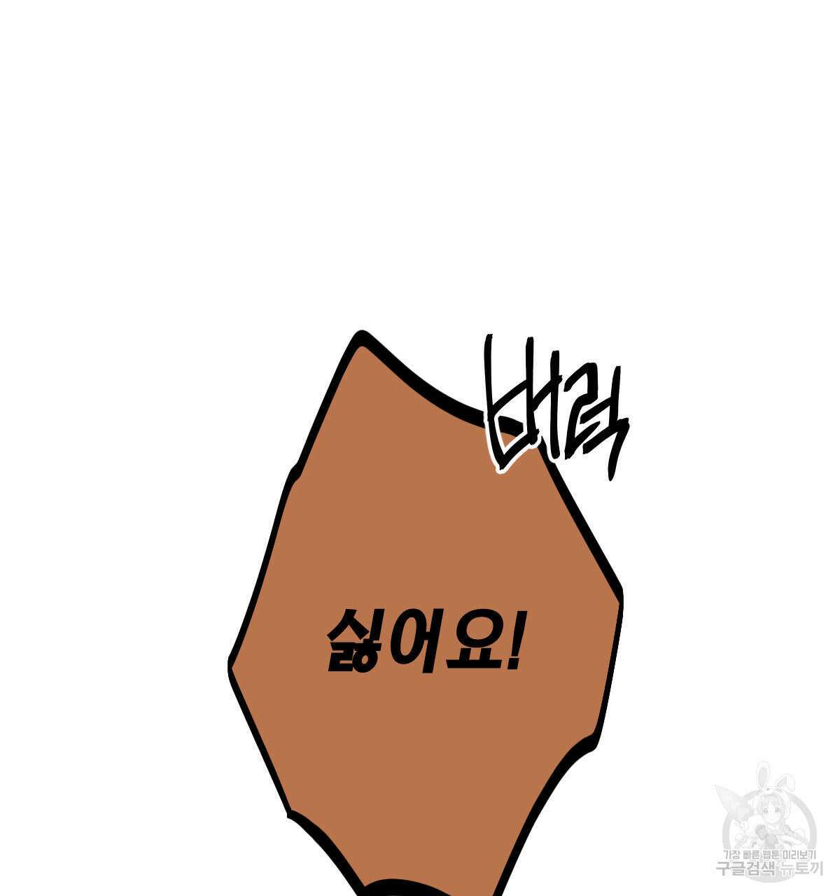 미필적 고의에 의한 연애사 51화 27