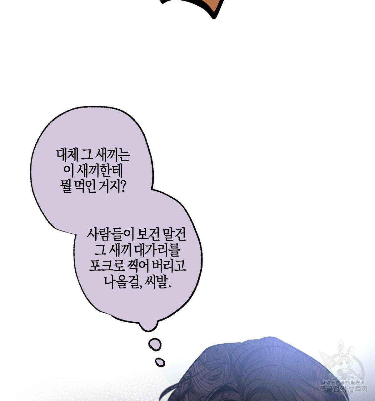 미필적 고의에 의한 연애사 51화 28