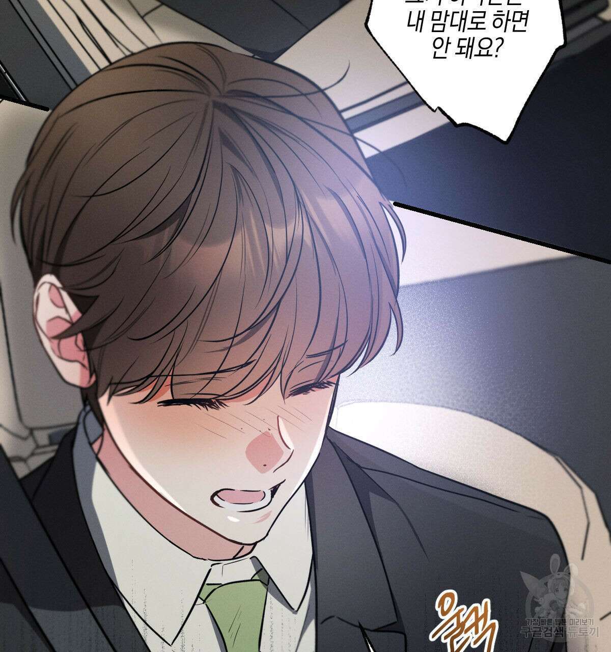 미필적 고의에 의한 연애사 51화 31