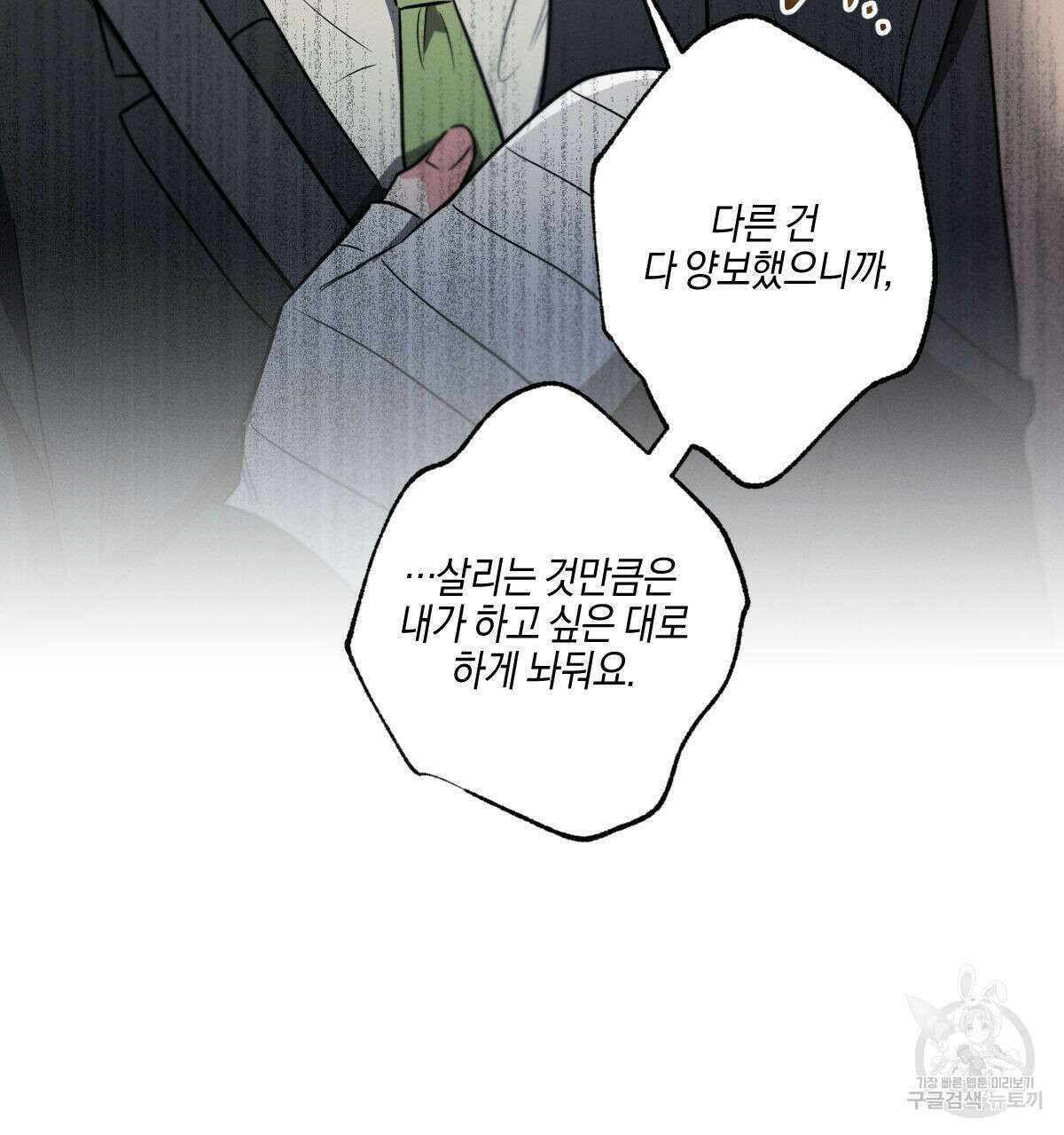 미필적 고의에 의한 연애사 51화 32